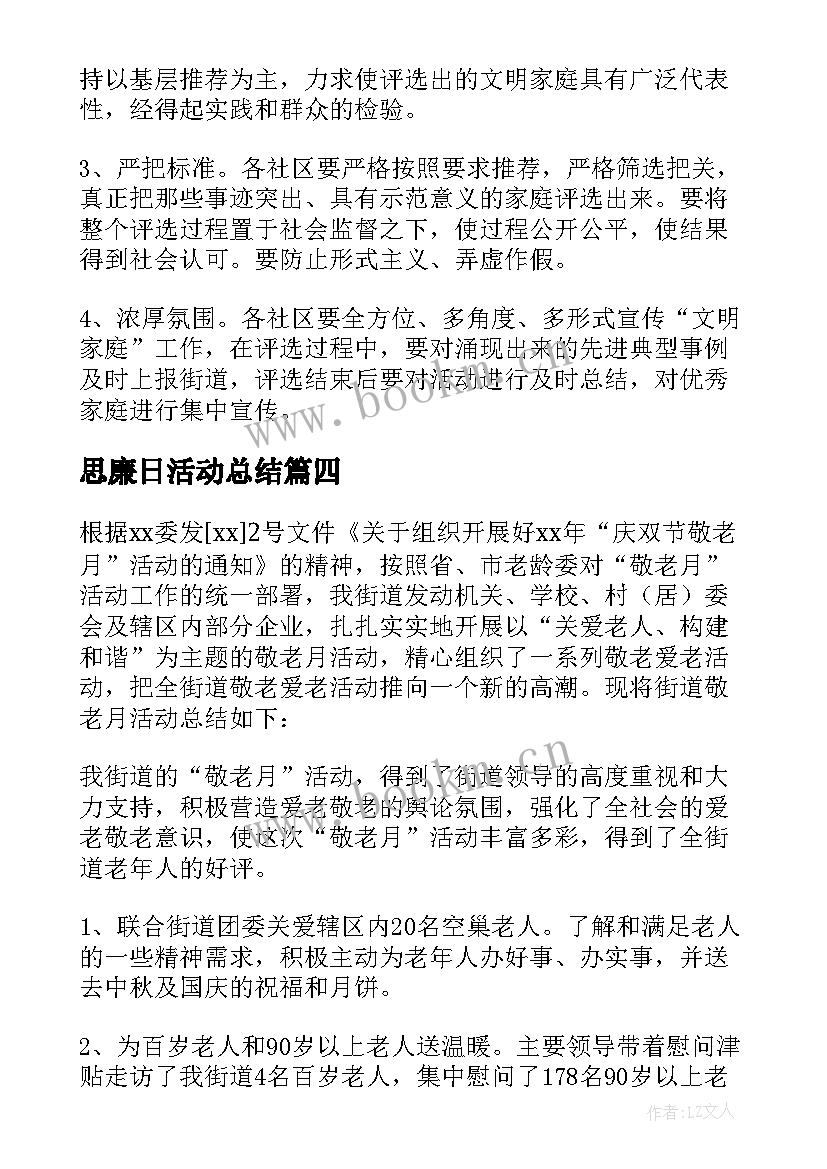 2023年思廉日活动总结(大全7篇)