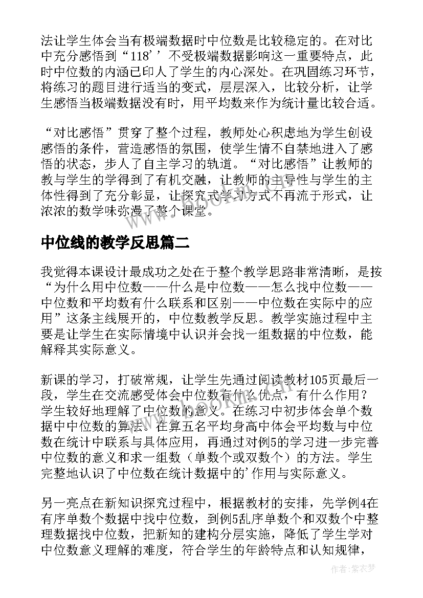 中位线的教学反思(汇总5篇)