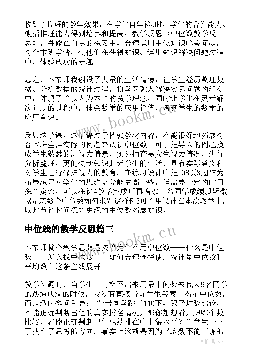 中位线的教学反思(汇总5篇)