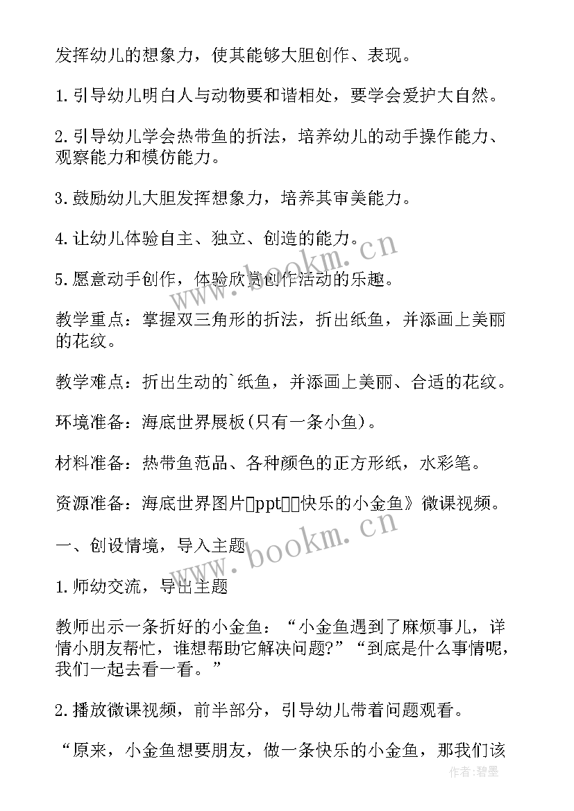 最新中班手工活动花蝴蝶教案 中班手工活动教案(优秀6篇)