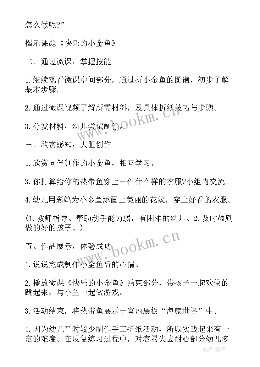 最新中班手工活动花蝴蝶教案 中班手工活动教案(优秀6篇)