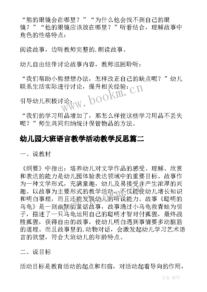 幼儿园大班语言教学活动教学反思(大全5篇)