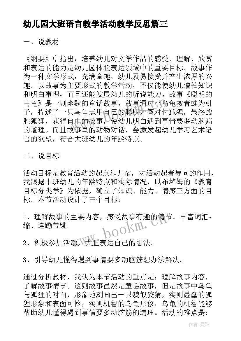 幼儿园大班语言教学活动教学反思(大全5篇)