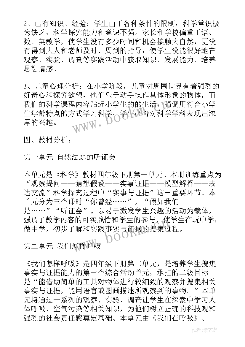 级科学教学工作计划 四年级科学教学工作计划(模板5篇)