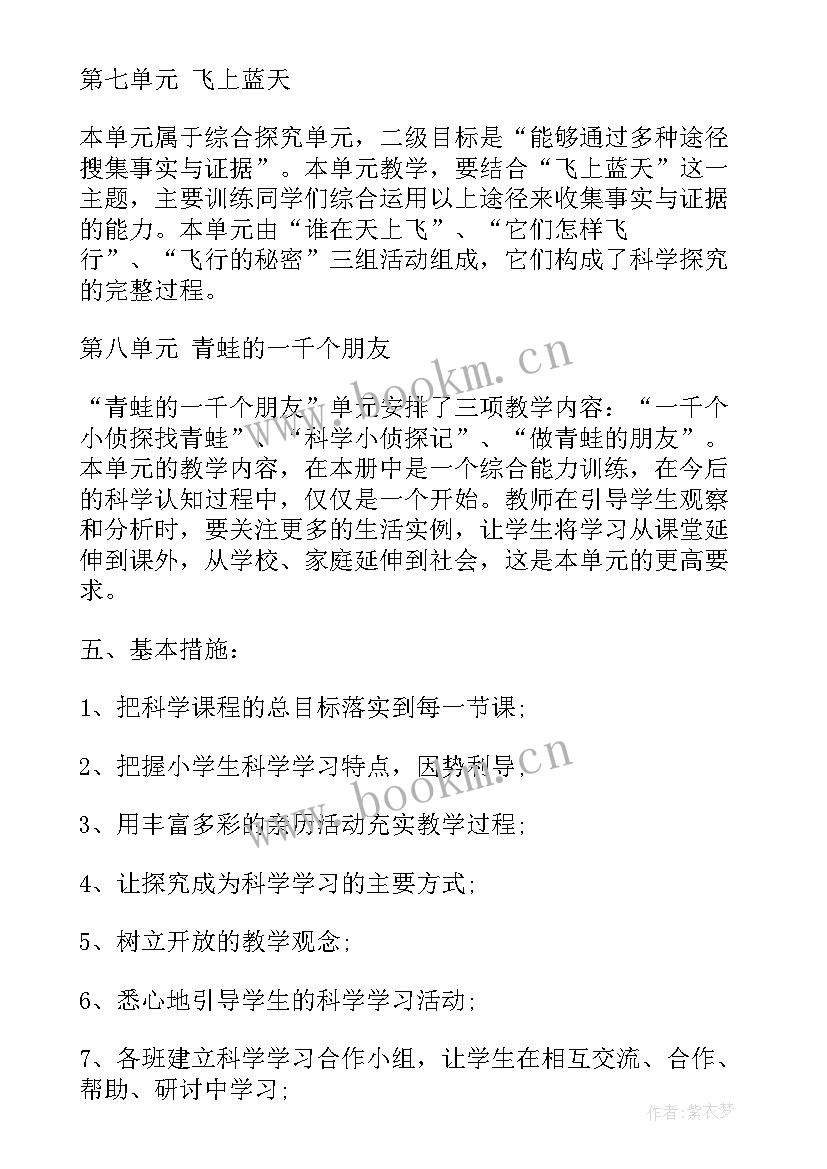 级科学教学工作计划 四年级科学教学工作计划(模板5篇)