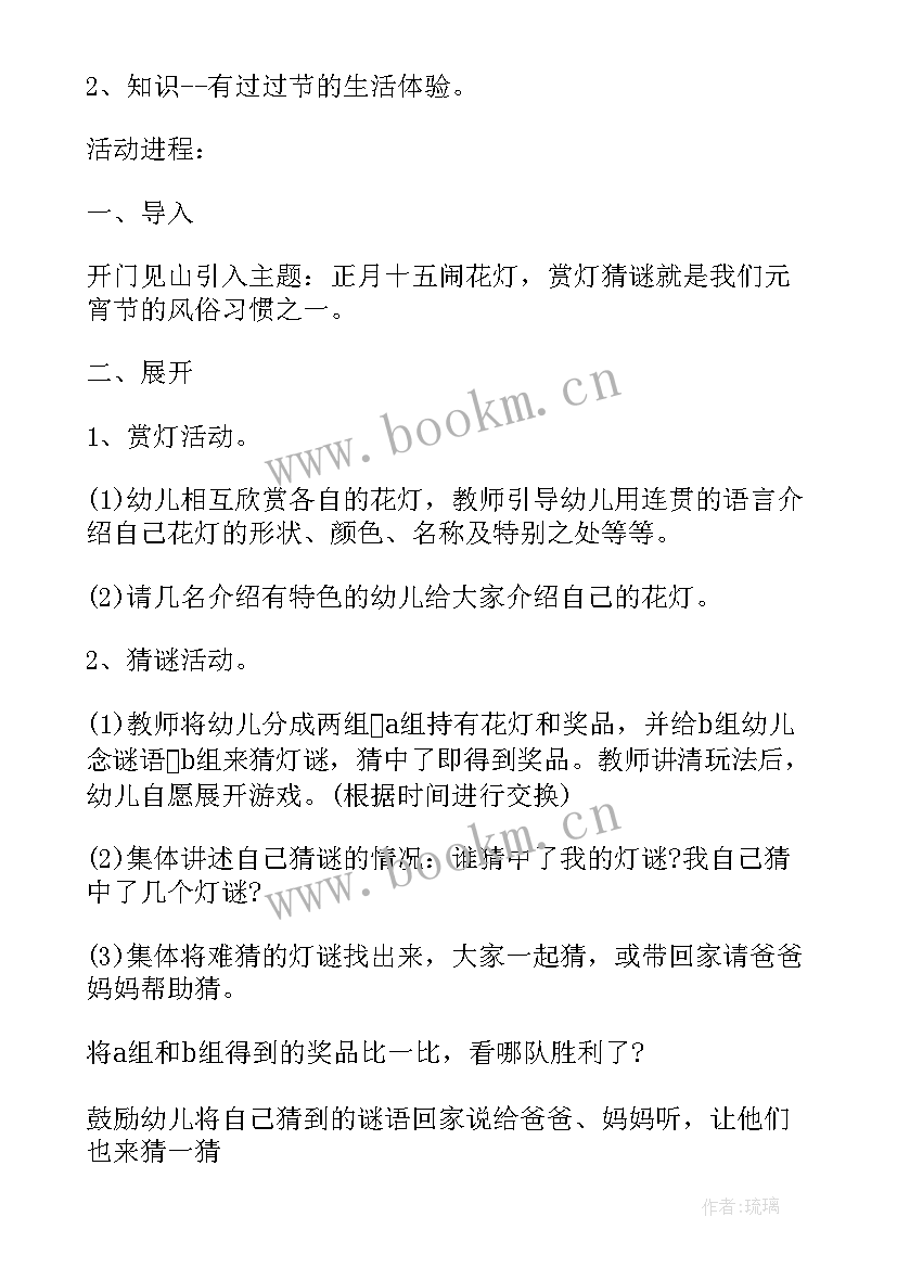 最新详细的活动流程心愿墙 元宵活动方案活动内容(优质10篇)