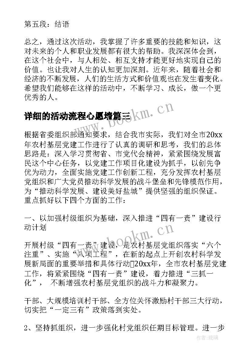 最新详细的活动流程心愿墙 元宵活动方案活动内容(优质10篇)