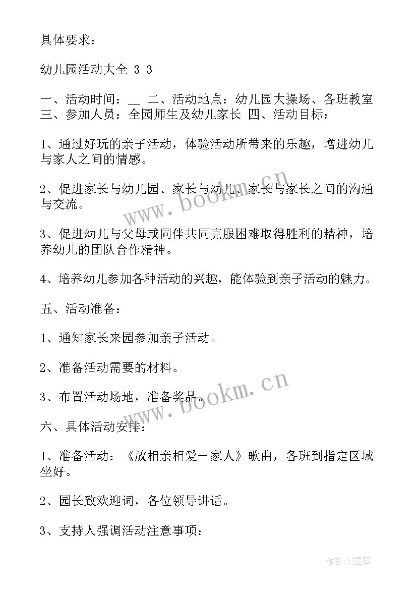 2023年幼儿园活动 幼儿园跨年活动心得体会(模板7篇)