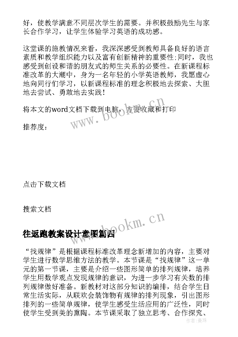 2023年往返跑教案设计意图(实用5篇)