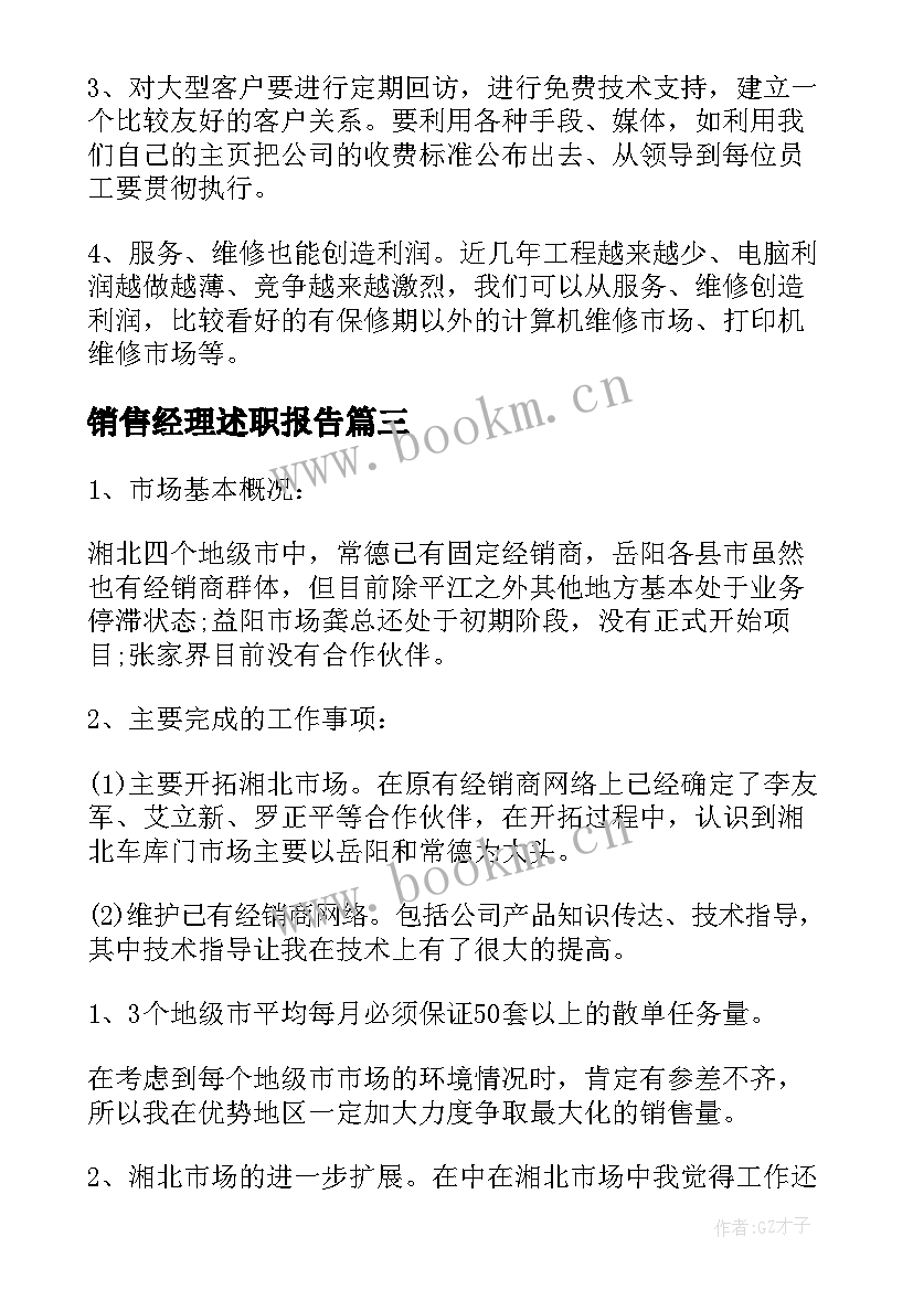 销售经理述职报告 经理销售述职报告(大全10篇)