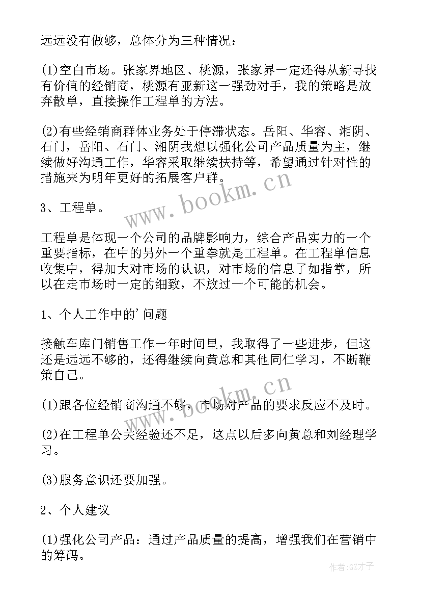 销售经理述职报告 经理销售述职报告(大全10篇)