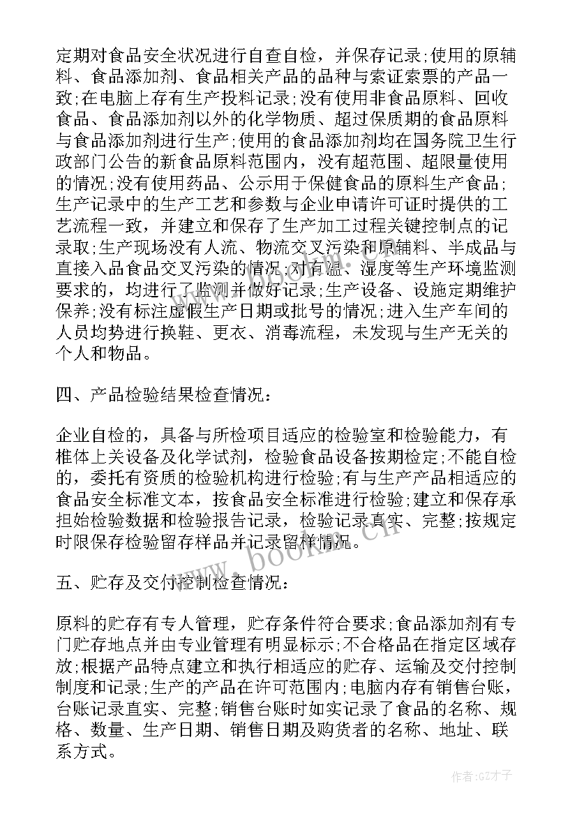 2023年粮油食品安全工作总结报告 学校食品安全工作总结报告(实用6篇)