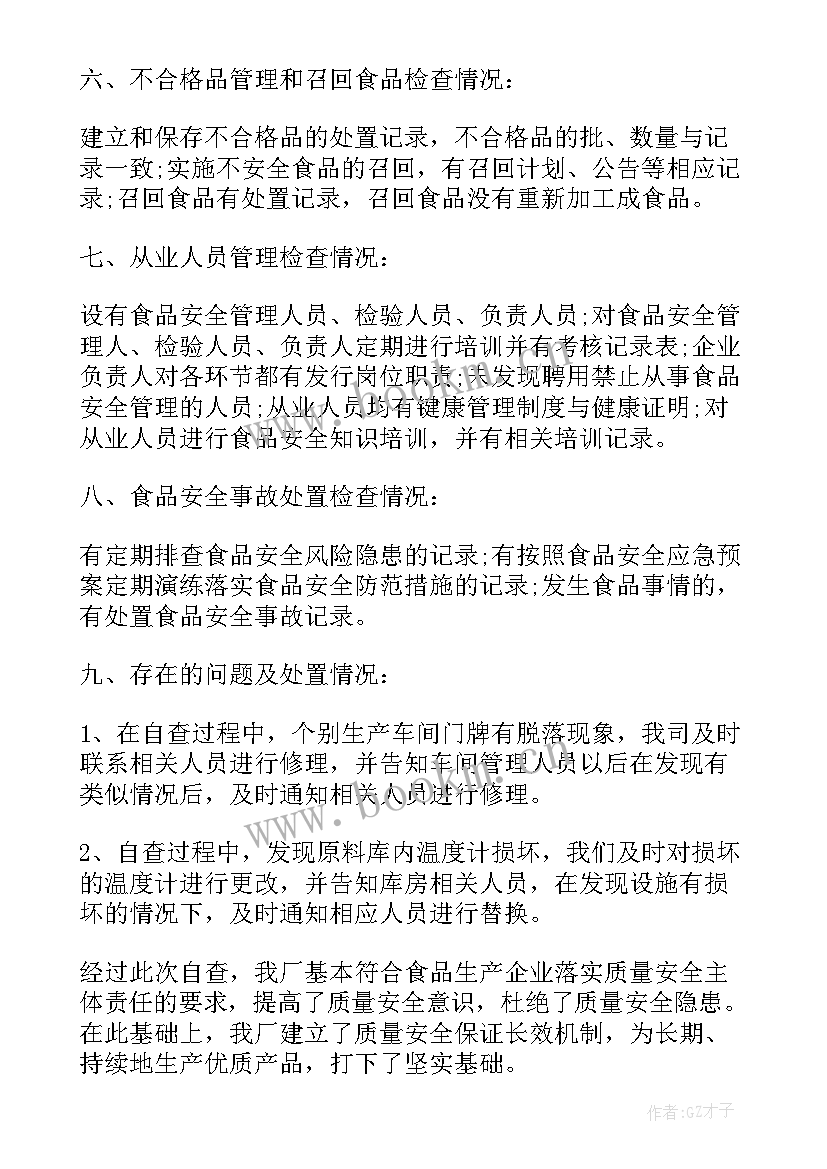 2023年粮油食品安全工作总结报告 学校食品安全工作总结报告(实用6篇)