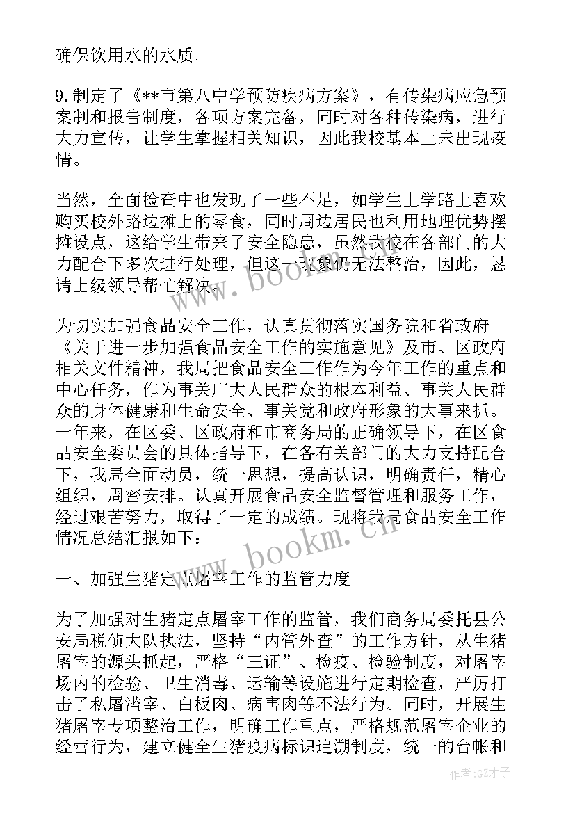 2023年粮油食品安全工作总结报告 学校食品安全工作总结报告(实用6篇)