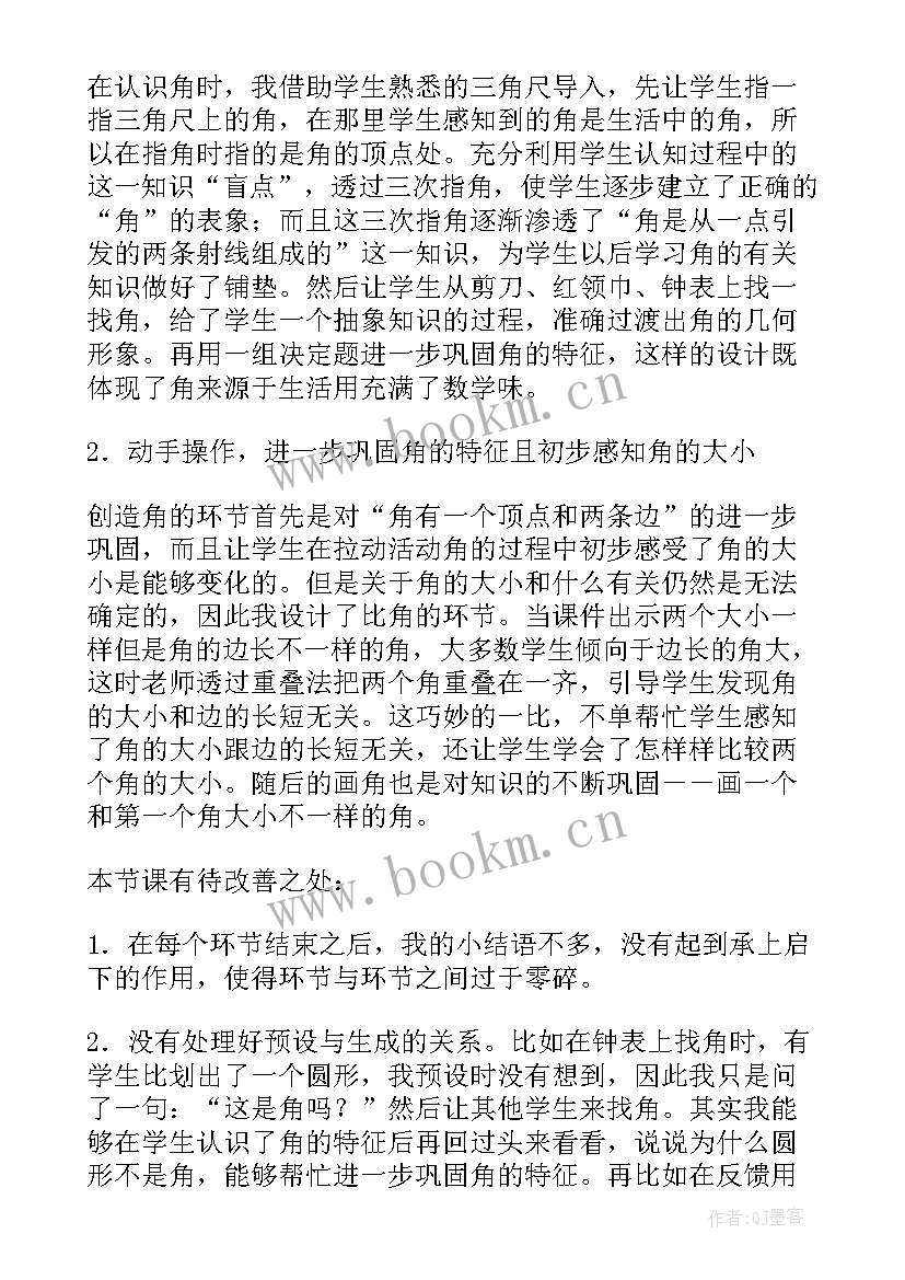 最新认识朋友教案反思 认识比教学反思(大全6篇)