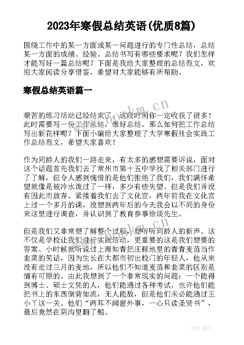 2023年寒假总结英语(优质8篇)