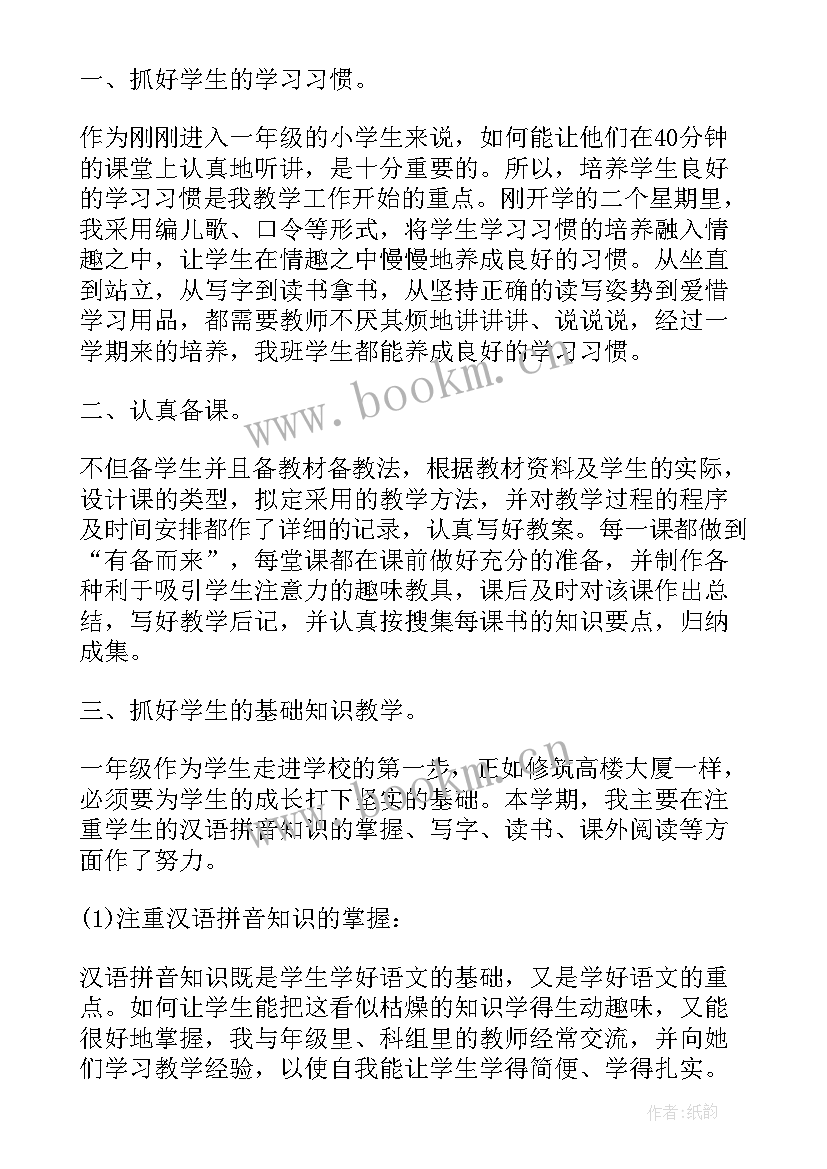 一年级体委个人述职报告(汇总5篇)