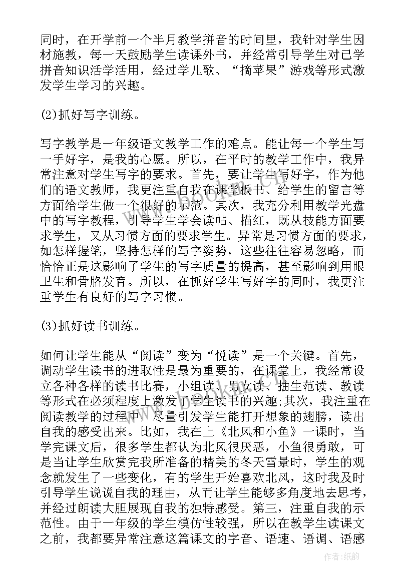 一年级体委个人述职报告(汇总5篇)