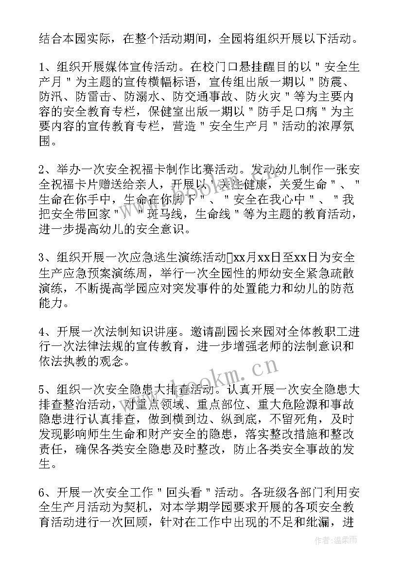 2023年幼儿园活动检查表 幼儿园安全生产大检查活动实施方案(优秀5篇)