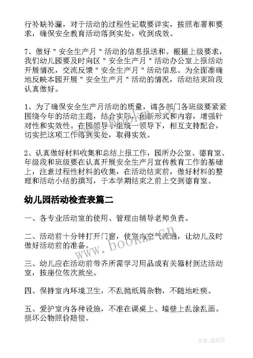 2023年幼儿园活动检查表 幼儿园安全生产大检查活动实施方案(优秀5篇)