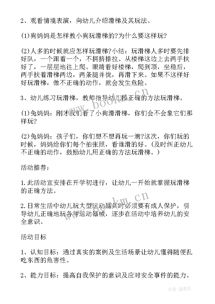 2023年幼儿园活动检查表 幼儿园安全生产大检查活动实施方案(优秀5篇)