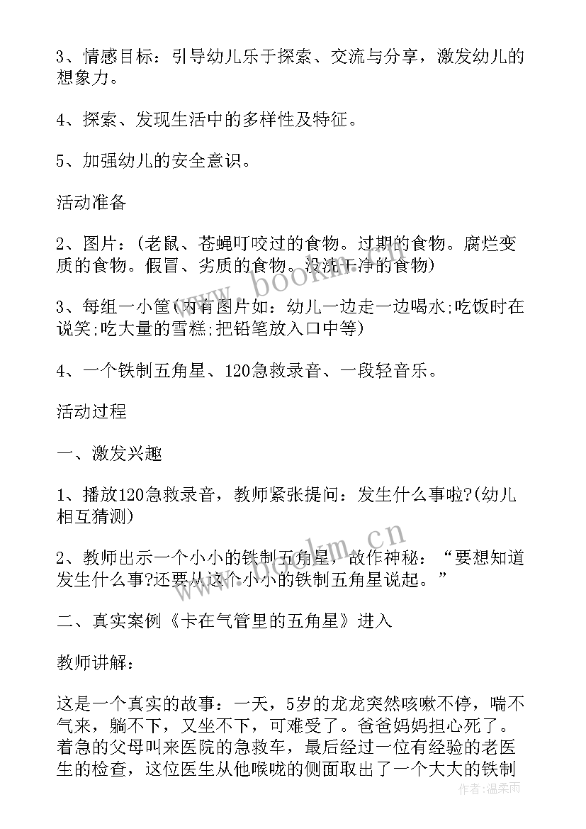 2023年幼儿园活动检查表 幼儿园安全生产大检查活动实施方案(优秀5篇)