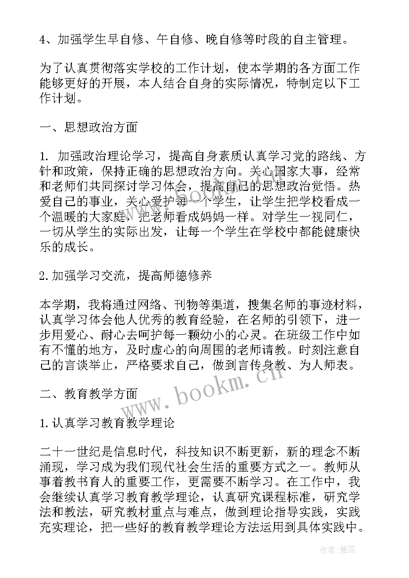 最新教师个人班级教学计划(实用5篇)