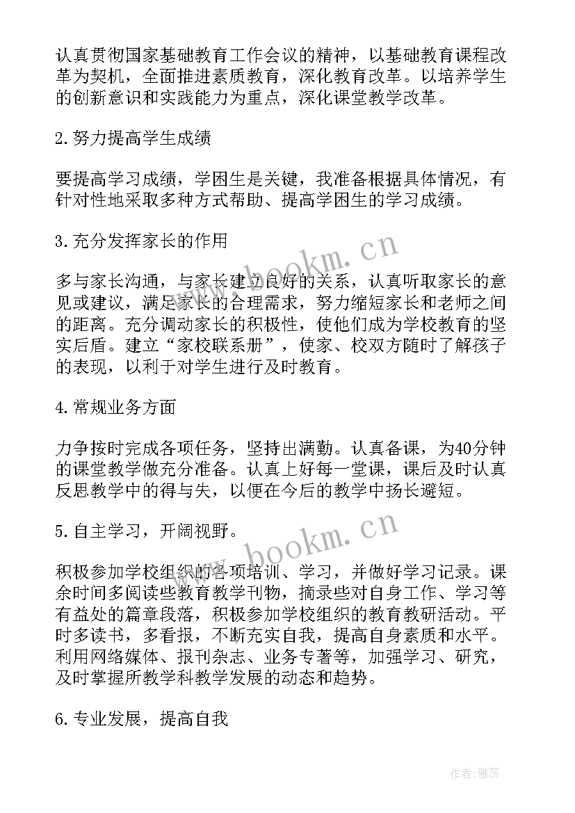 最新教师个人班级教学计划(实用5篇)