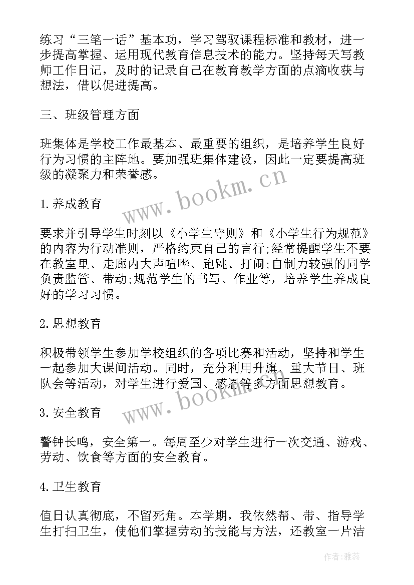 最新教师个人班级教学计划(实用5篇)