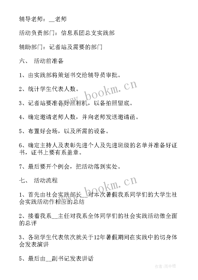 最新实践活动简要策划 社会实践的活动策划方案(通用9篇)