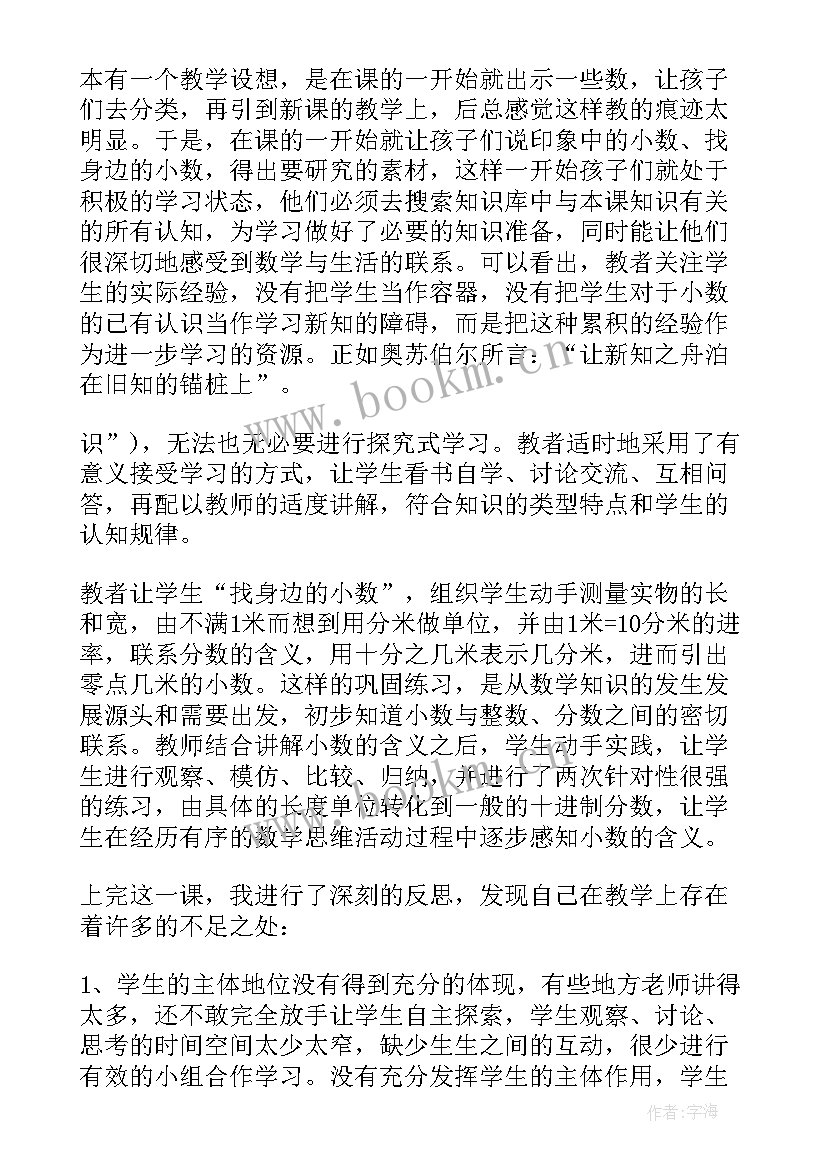 三年级数学认识小数教学反思 认识小数教学反思(精选7篇)