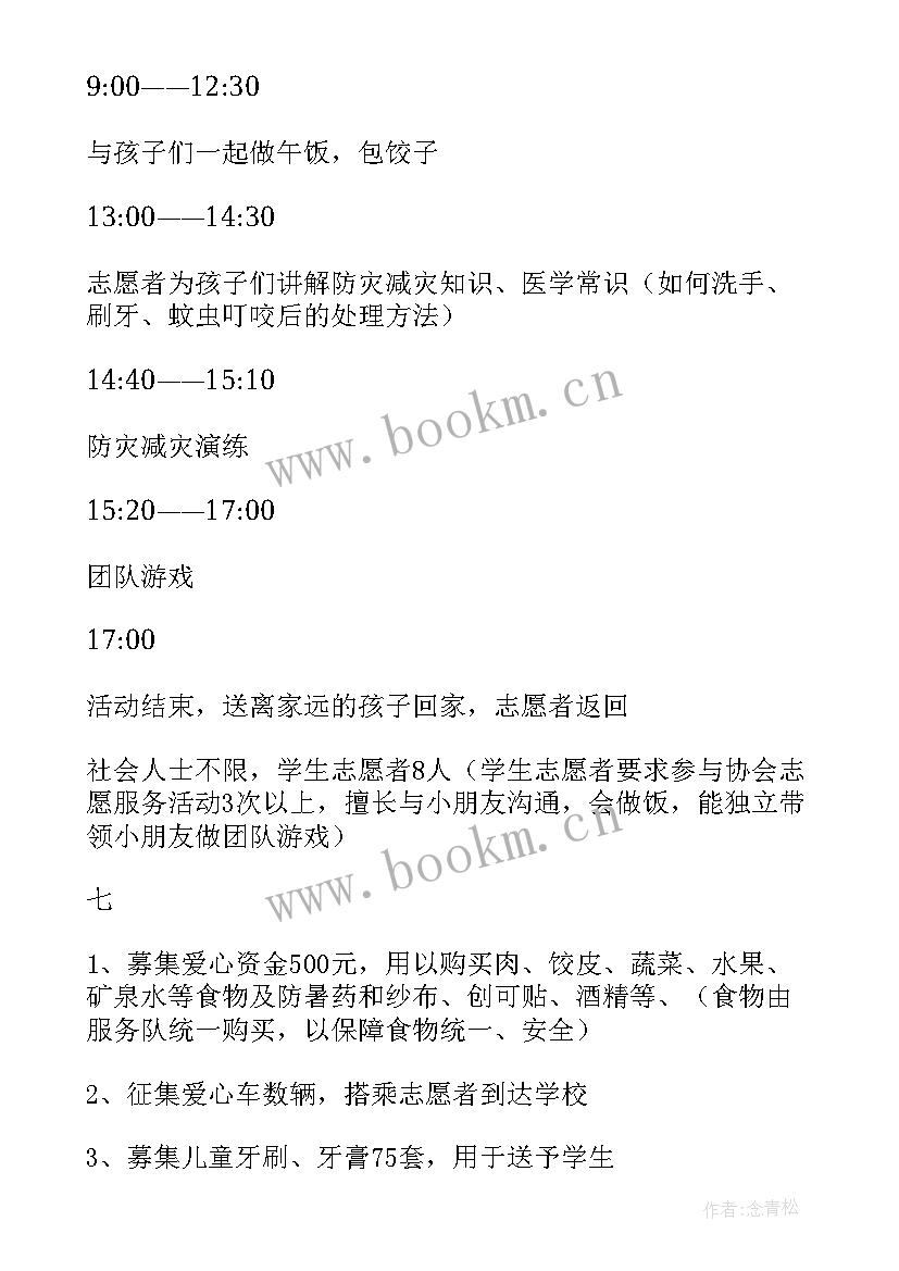 最新留守儿童爱心帮扶活动 留守儿童帮扶活动方案(实用7篇)