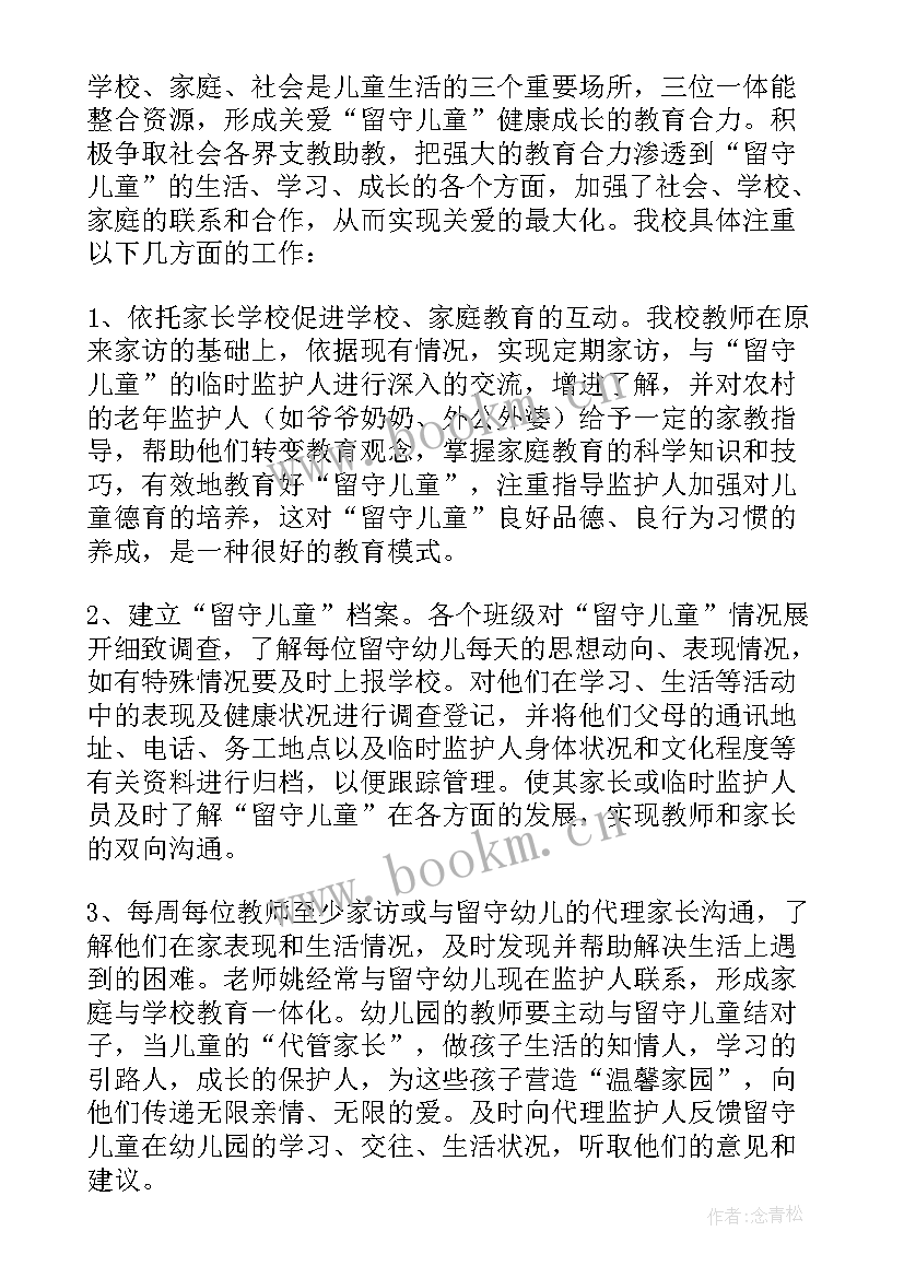 最新留守儿童爱心帮扶活动 留守儿童帮扶活动方案(实用7篇)