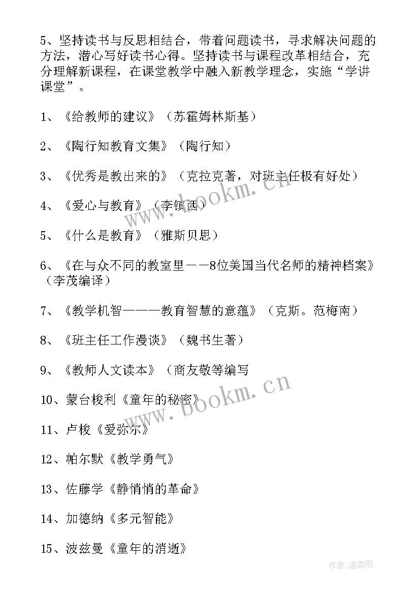 2023年校长读书年度个人计划(通用5篇)