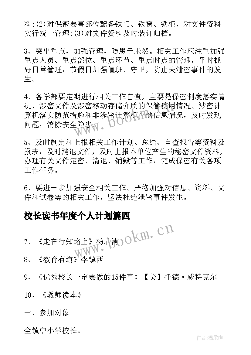 2023年校长读书年度个人计划(通用5篇)