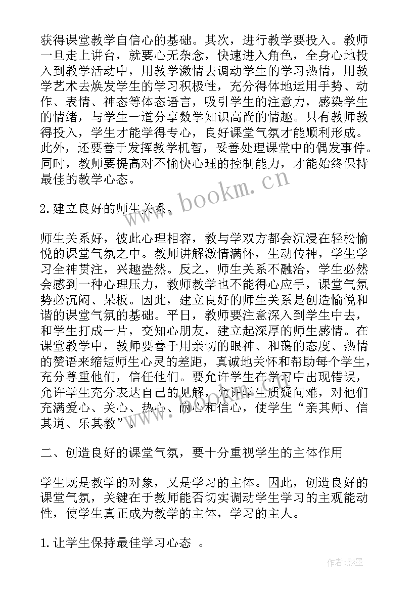 教学反思的内涵(精选5篇)