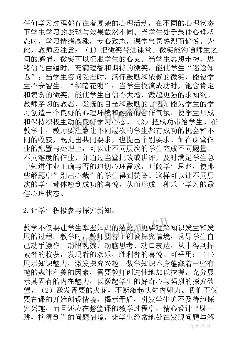 教学反思的内涵(精选5篇)