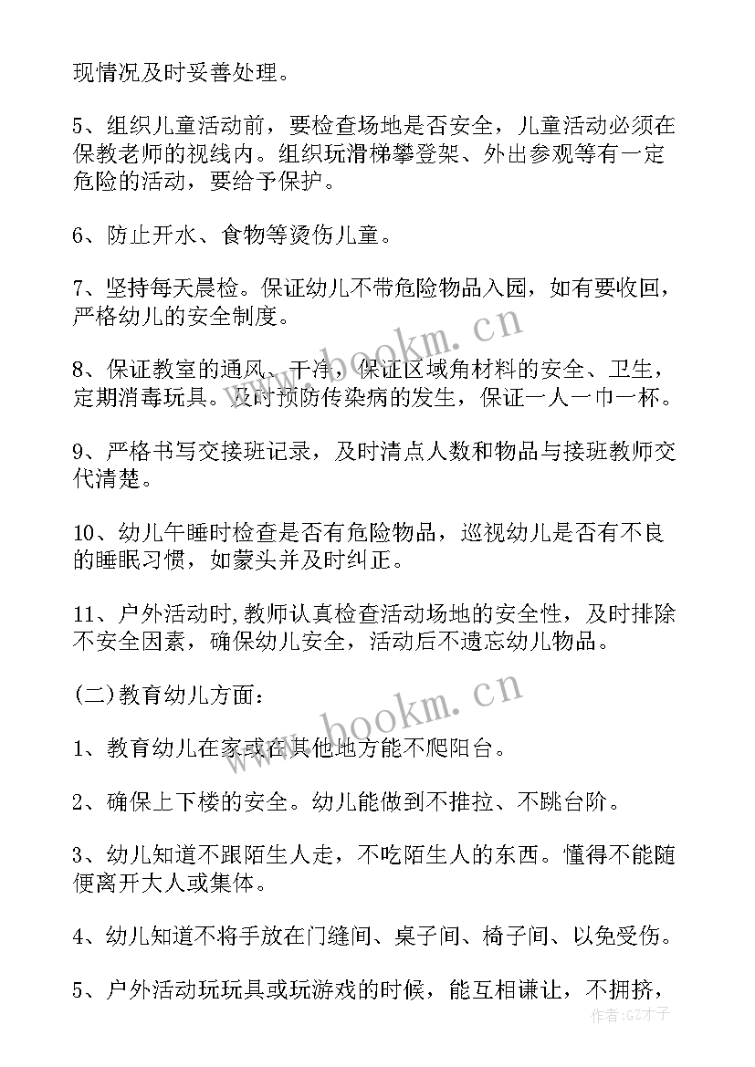 最新托班班级区域活动计划 幼儿园托班第一学期班级计划(优质5篇)