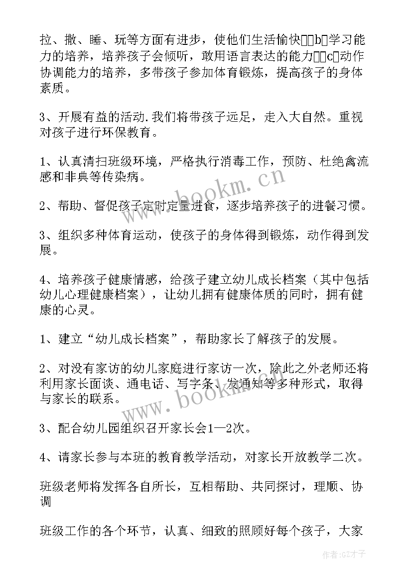 最新托班班级区域活动计划 幼儿园托班第一学期班级计划(优质5篇)