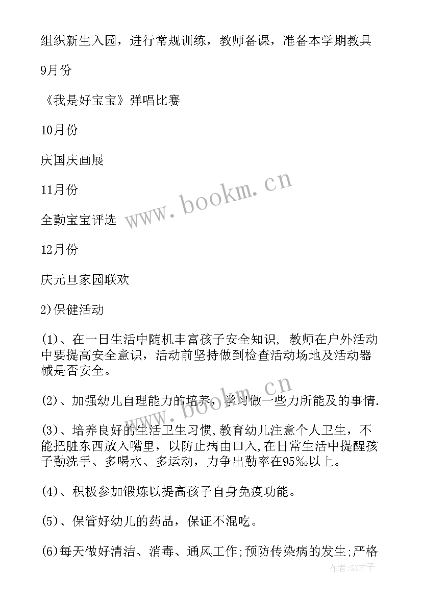 最新托班班级区域活动计划 幼儿园托班第一学期班级计划(优质5篇)