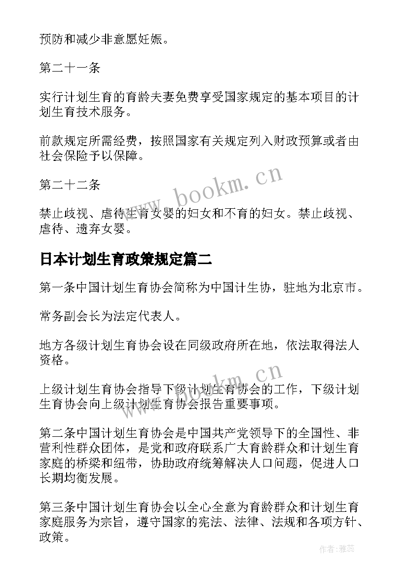 2023年日本计划生育政策规定(模板5篇)