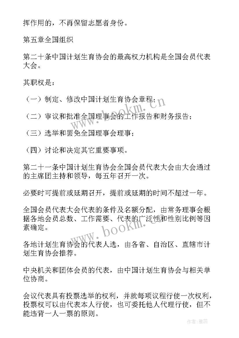 2023年日本计划生育政策规定(模板5篇)