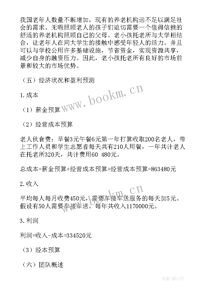 养老项目调研报告(汇总5篇)