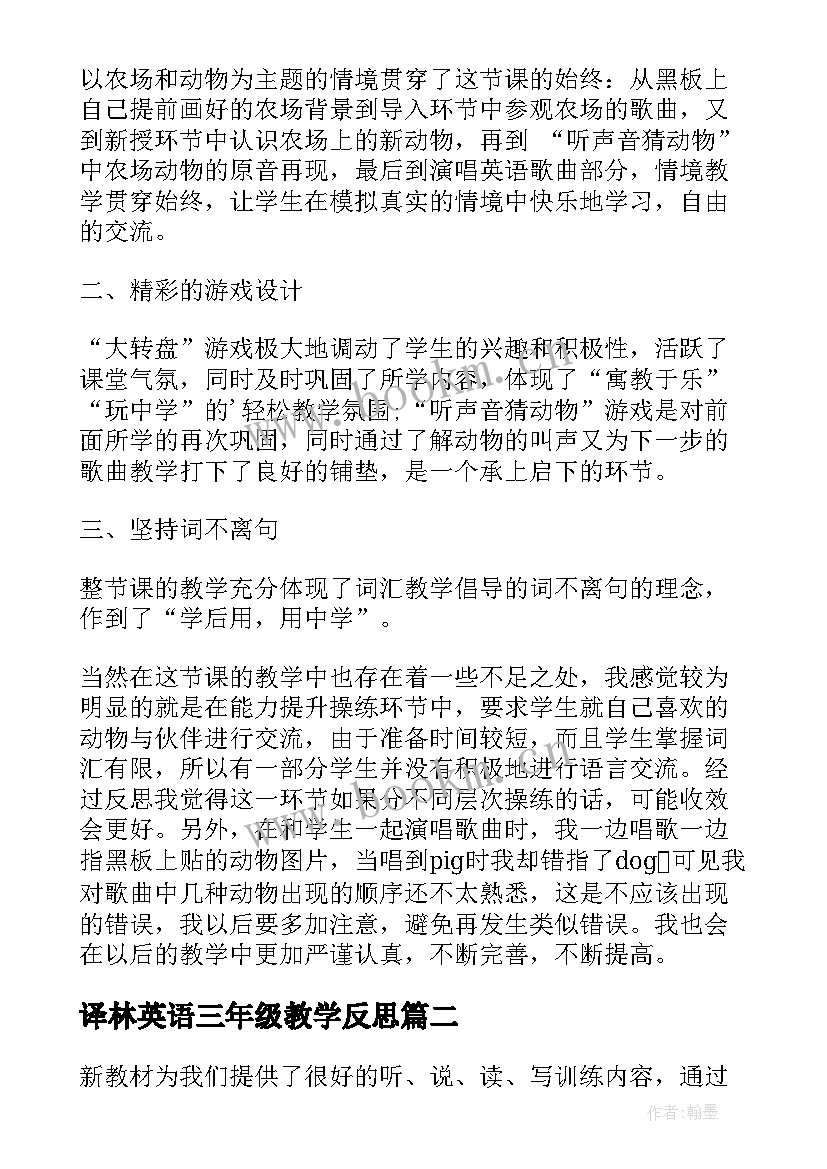 最新译林英语三年级教学反思 三年级英语教学反思(汇总5篇)