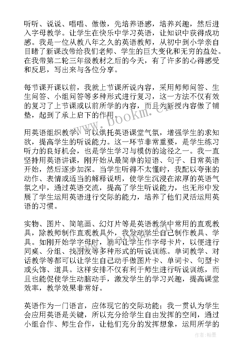 最新译林英语三年级教学反思 三年级英语教学反思(汇总5篇)