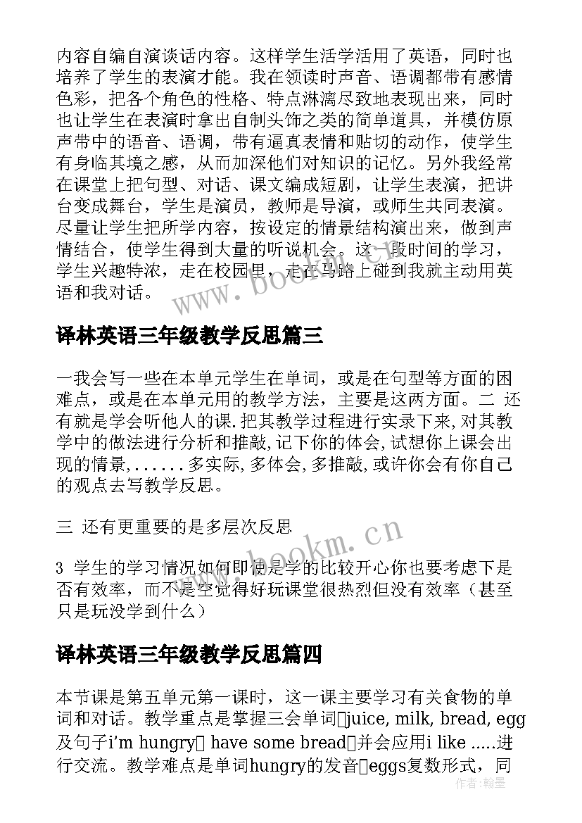 最新译林英语三年级教学反思 三年级英语教学反思(汇总5篇)