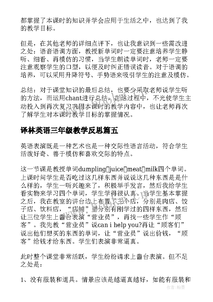 最新译林英语三年级教学反思 三年级英语教学反思(汇总5篇)