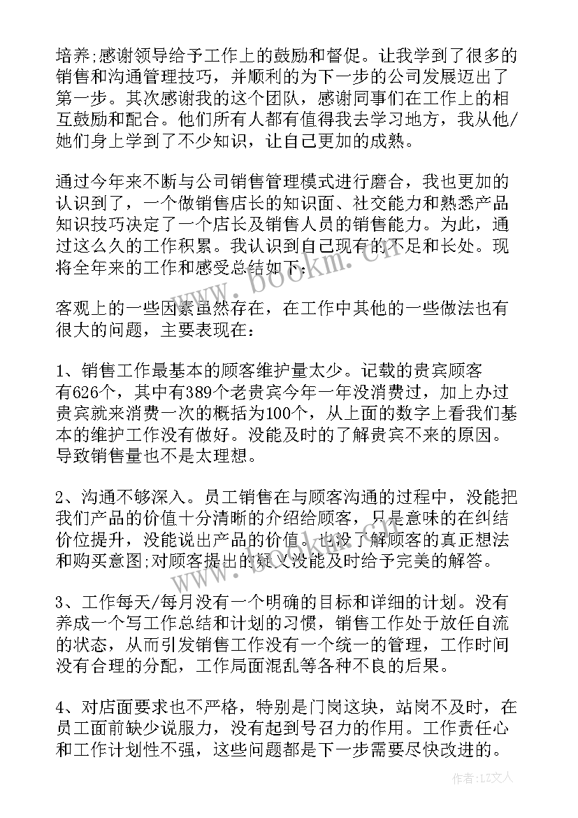 2023年药店店长年终总结 店长销售年终总结(通用5篇)