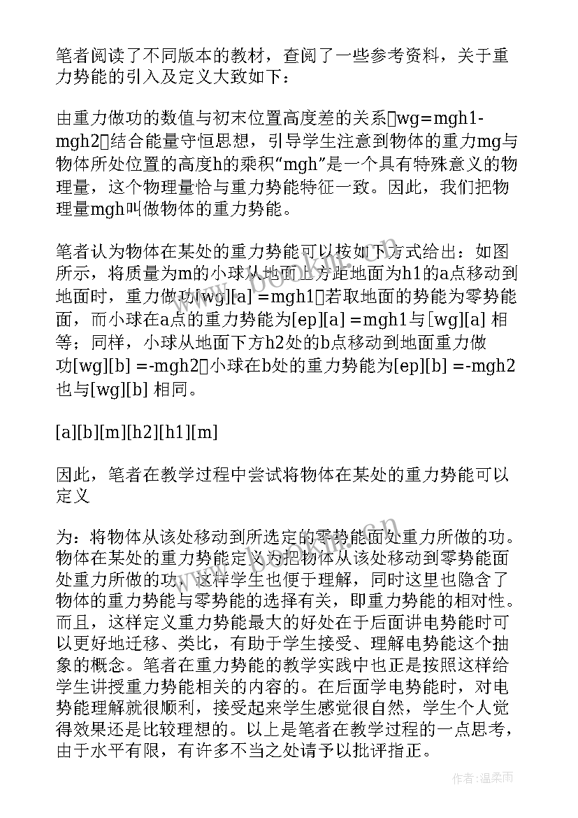 第七章第三节重力教学反思 重力教学反思(通用5篇)