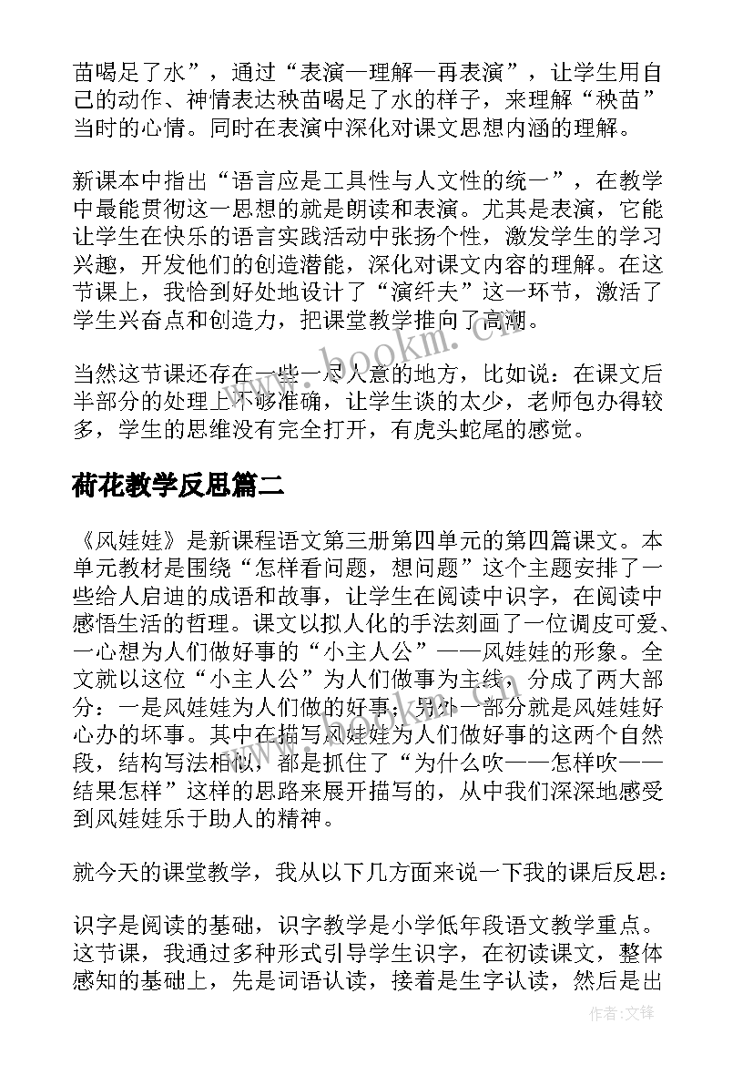 荷花教学反思(模板8篇)